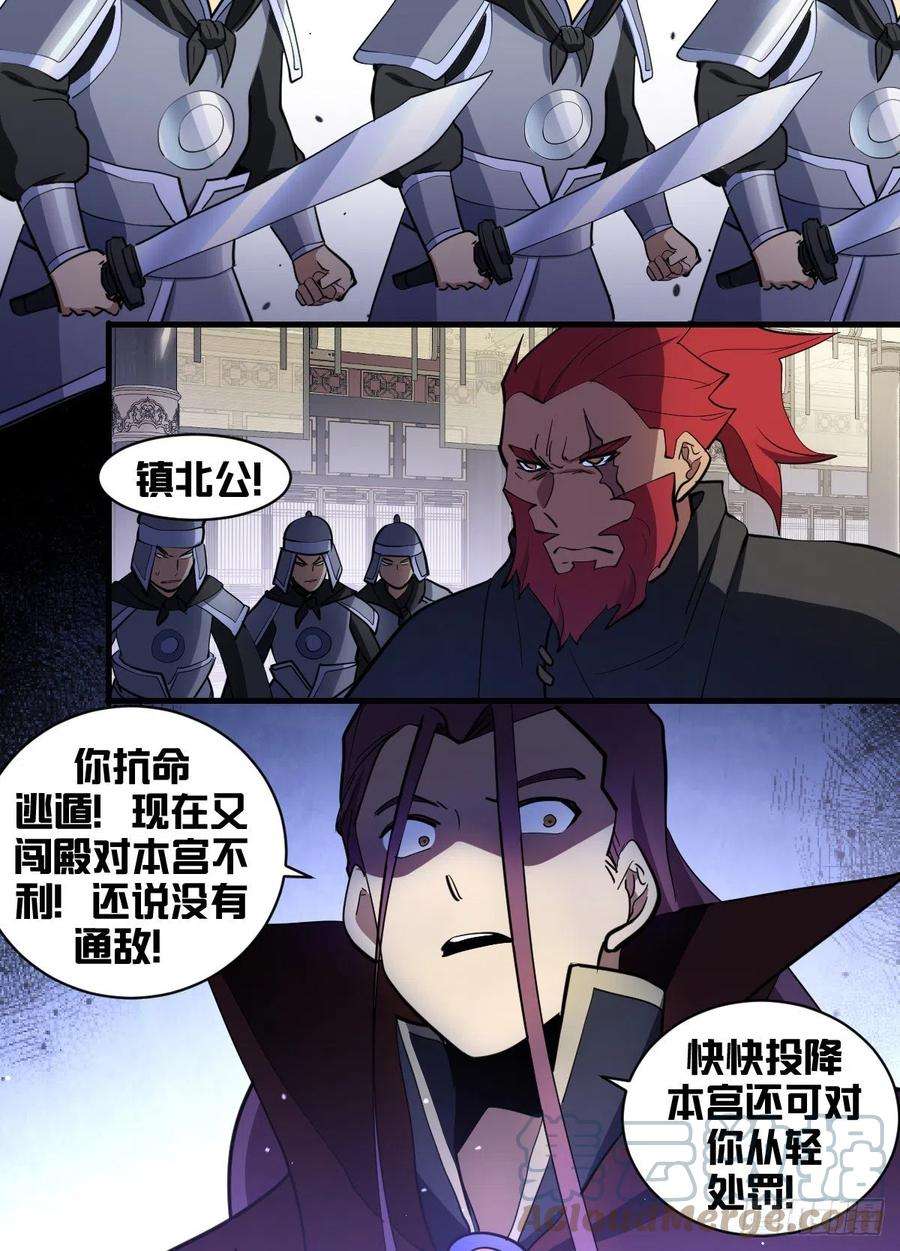 我在异界当大亨一九一 - 反了天了
