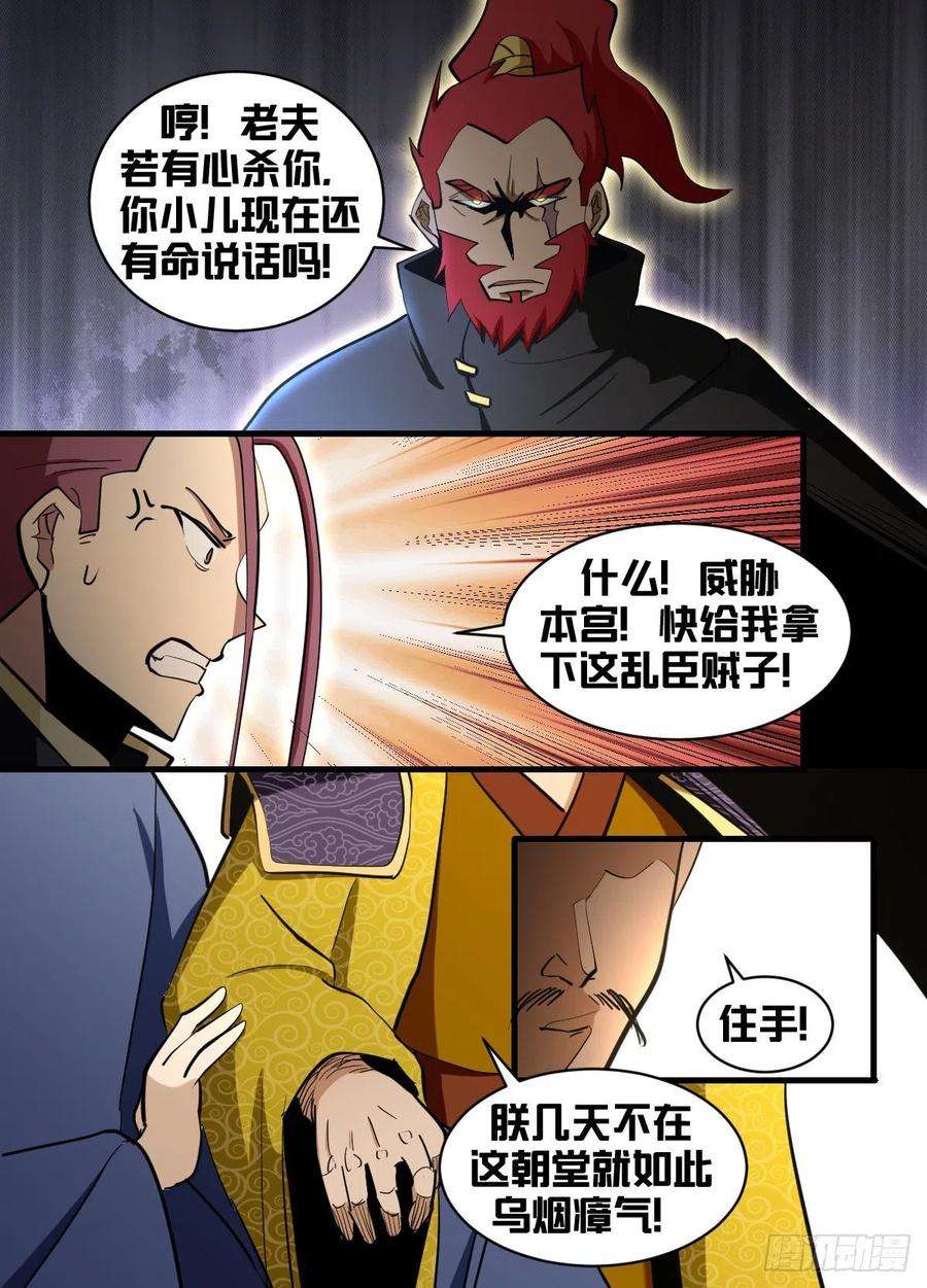 我在异界当大亨一九一 - 反了天了