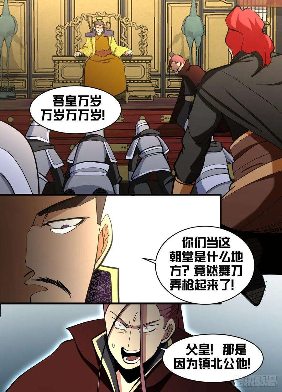 我在异界当大亨一九一 - 反了天了