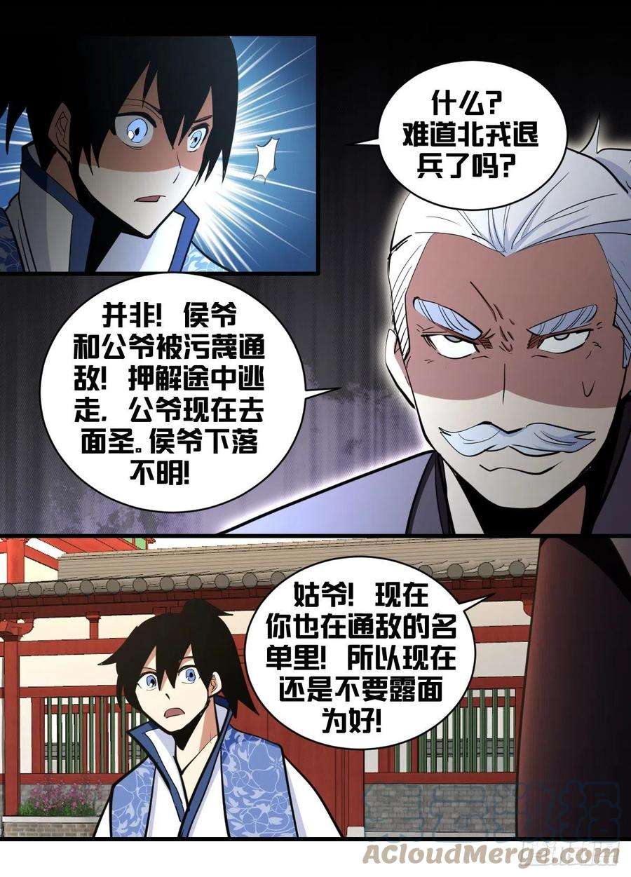 我在异界当大亨一九二 - 三军压境
