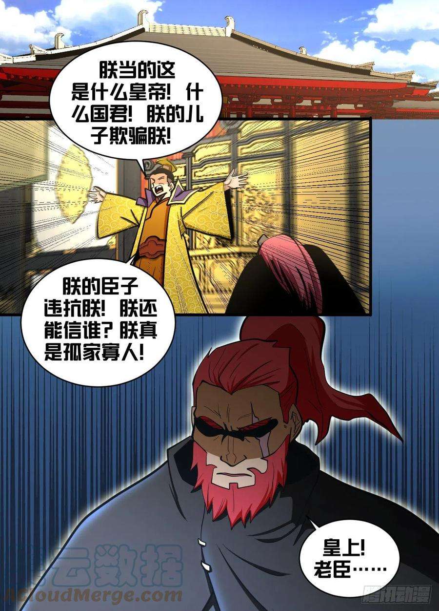 我在异界当大亨一九二 - 三军压境