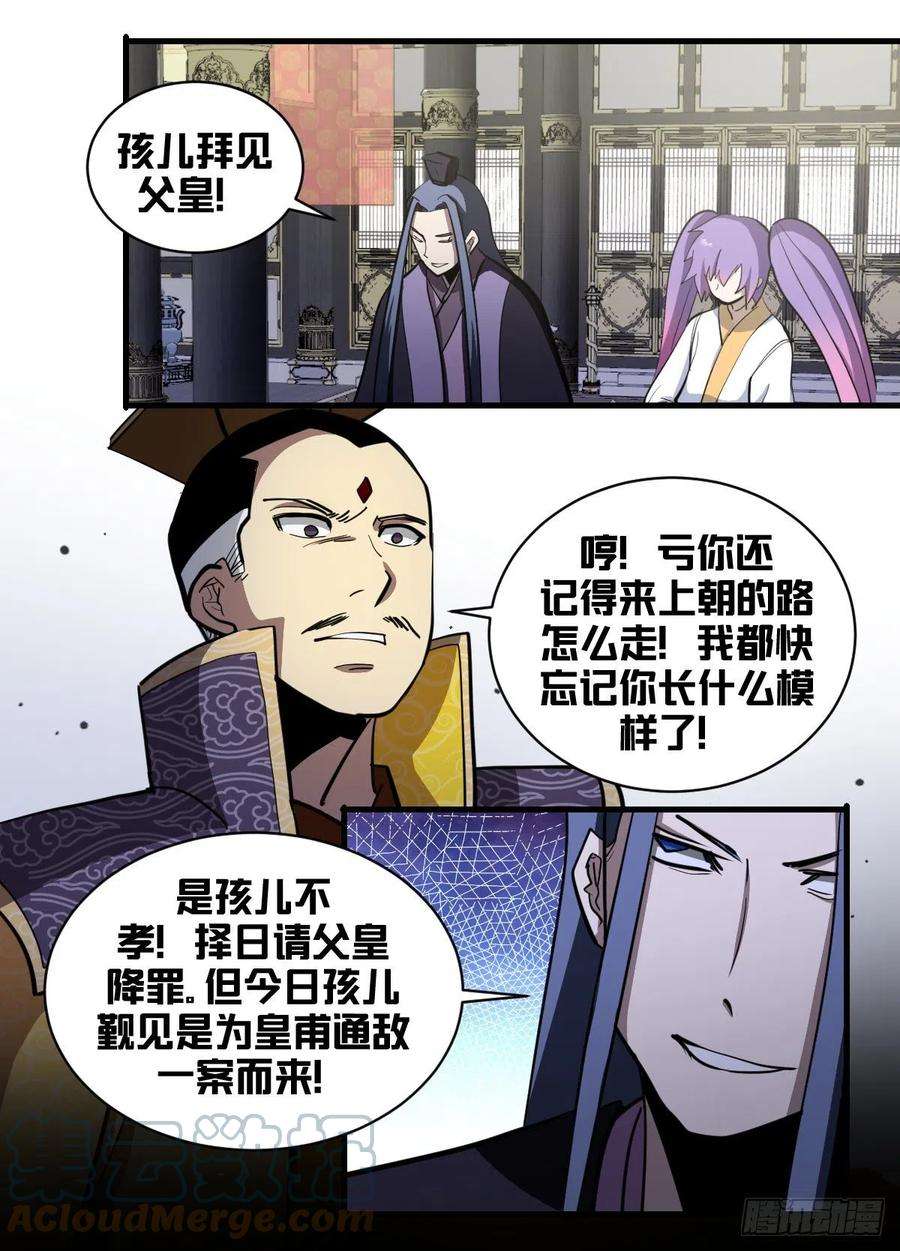 我在异界当大亨一九二 - 三军压境
