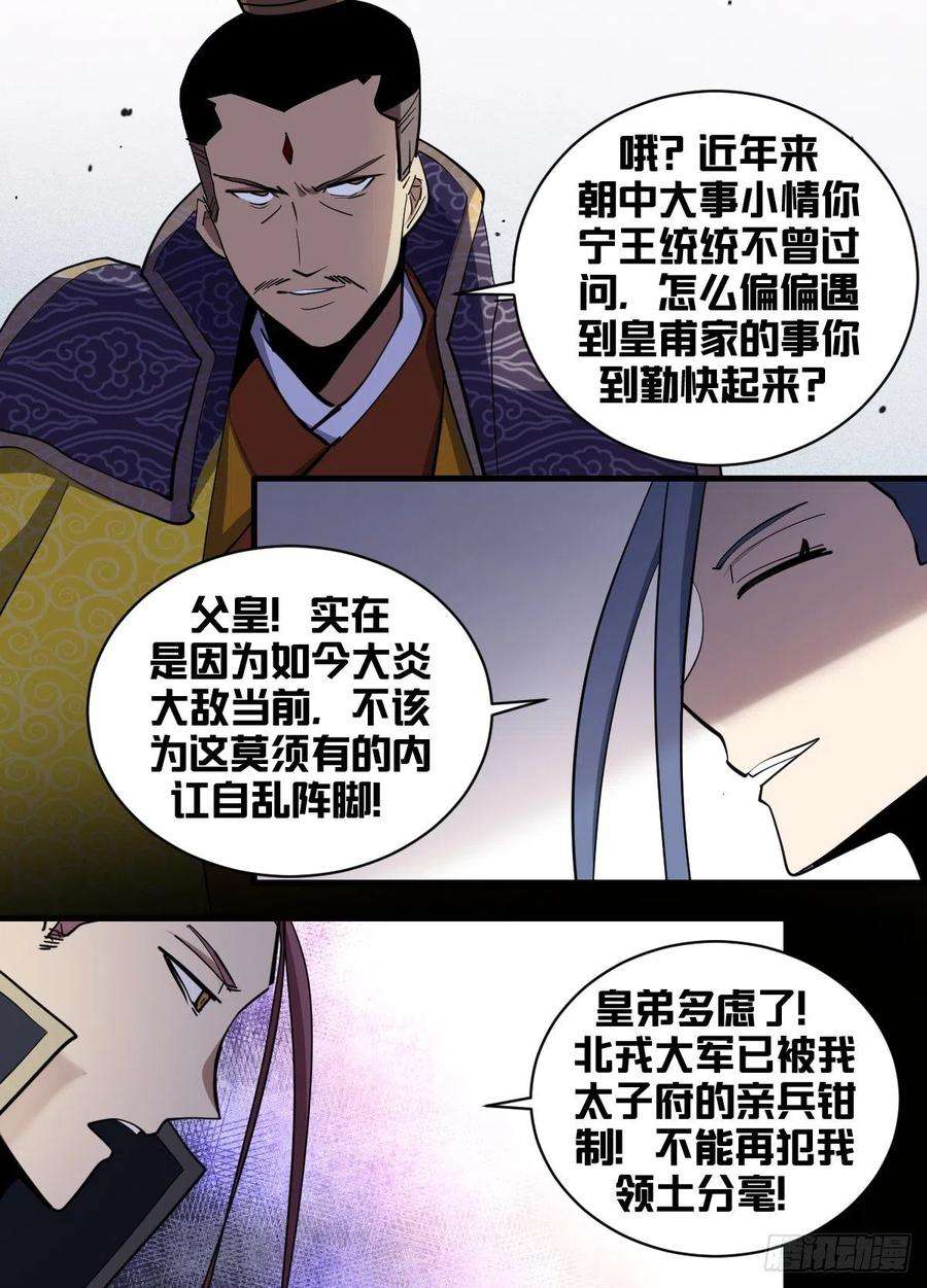 我在异界当大亨一九二 - 三军压境