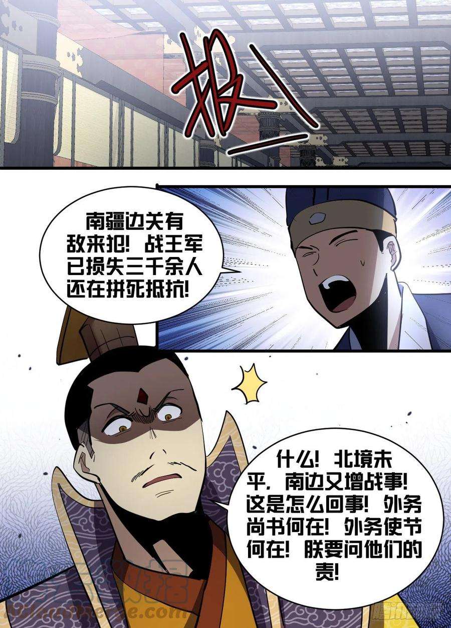 我在异界当大亨一九二 - 三军压境
