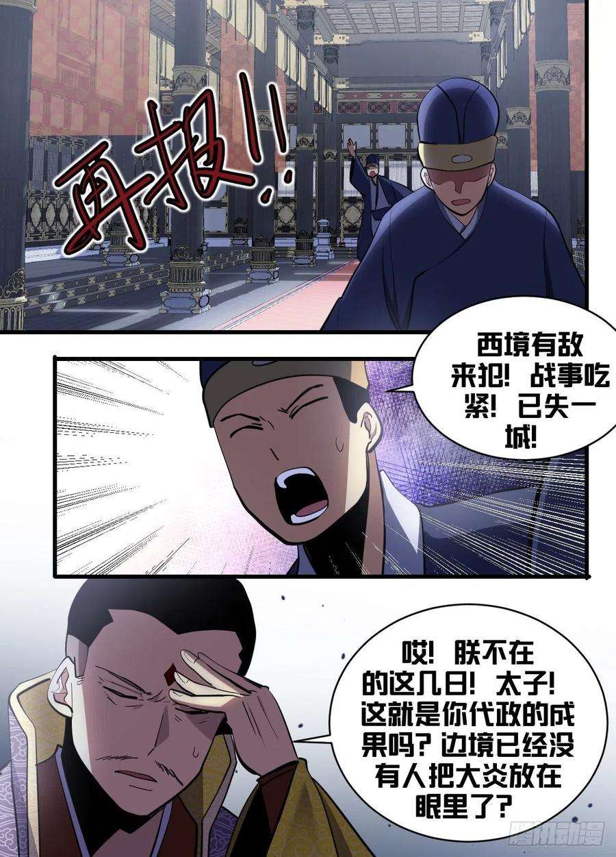 我在异界当大亨一九二 - 三军压境