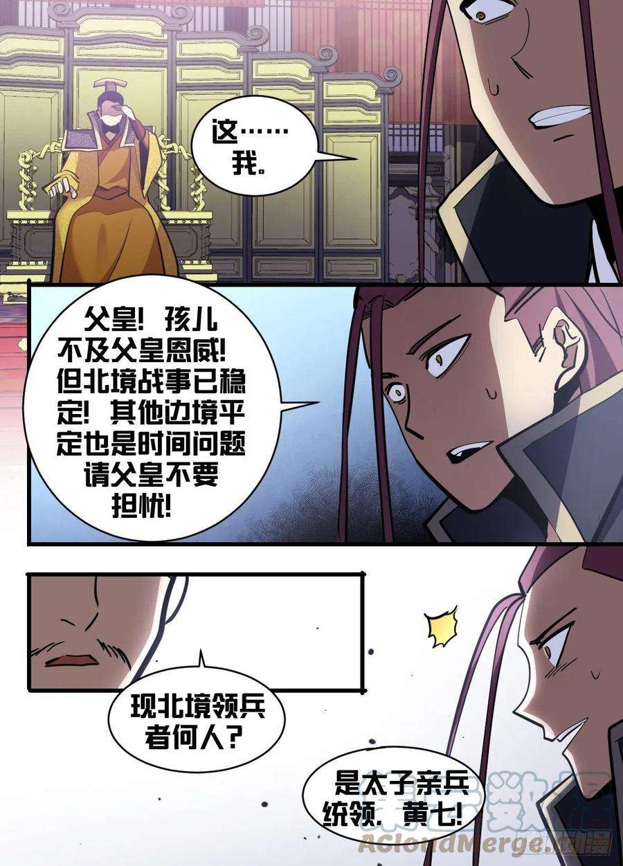 我在异界当大亨一九二 - 三军压境
