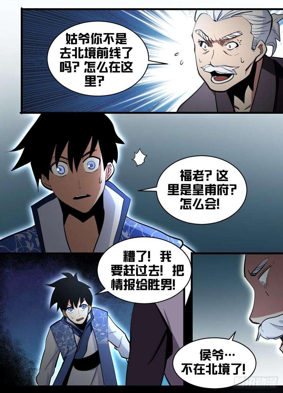 我在异界当大亨一九二 - 三军压境