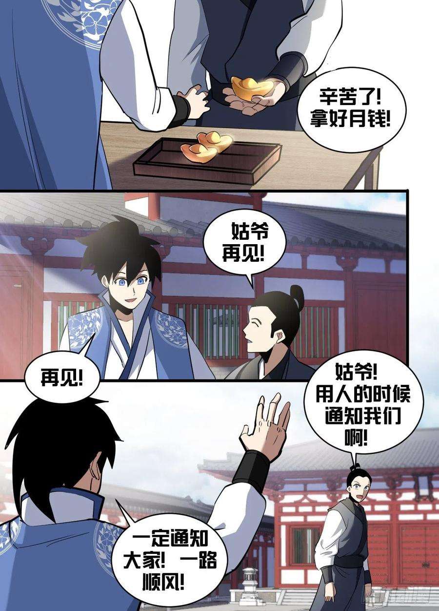 我在异界当大亨一九三 - 武傀非人