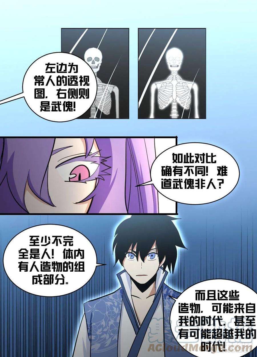 我在异界当大亨一九三 - 武傀非人