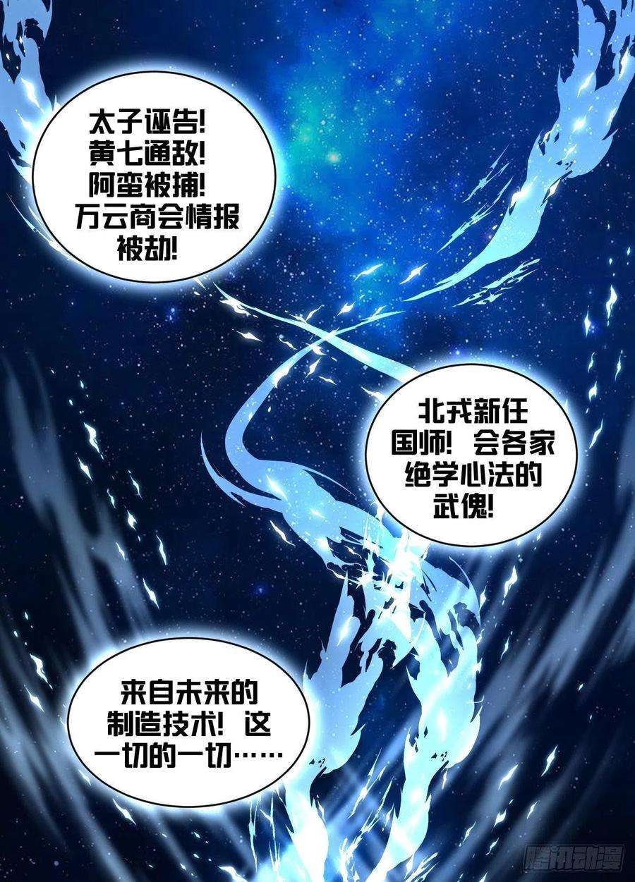 我在异界当大亨一九三 - 武傀非人
