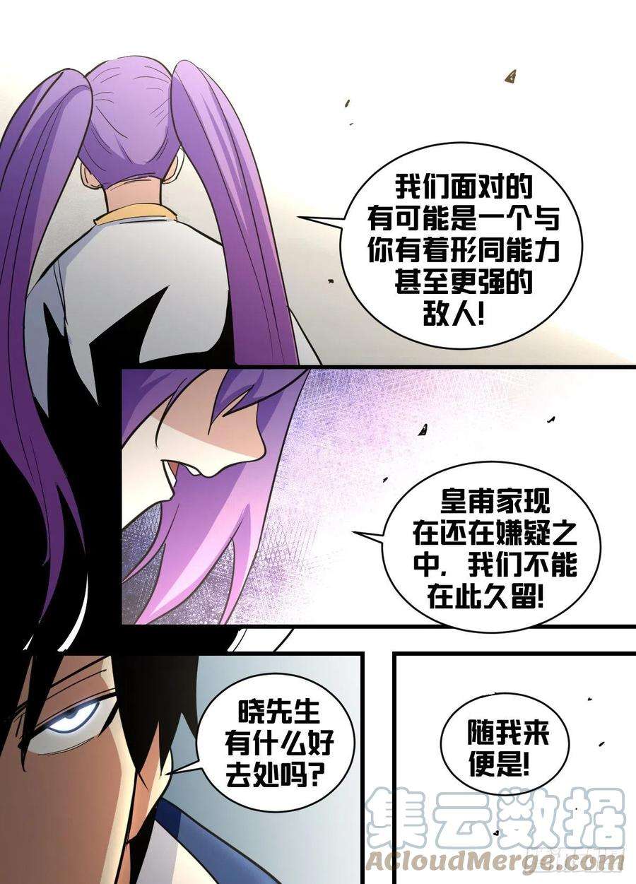 我在异界当大亨一九三 - 武傀非人