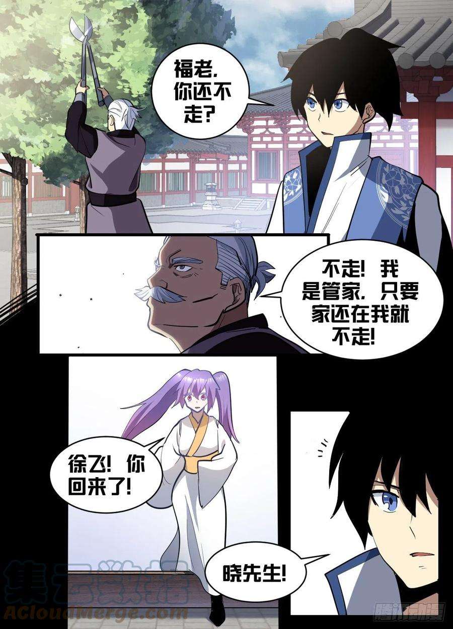 我在异界当大亨一九三 - 武傀非人