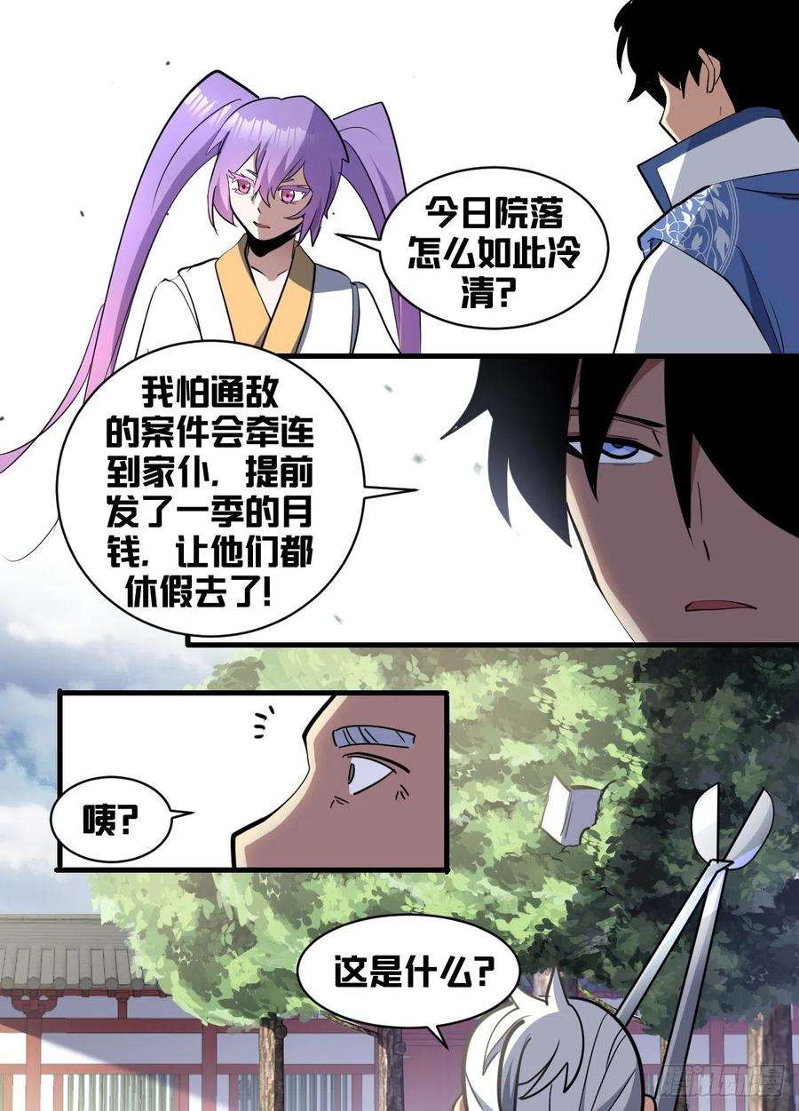 我在异界当大亨一九三 - 武傀非人