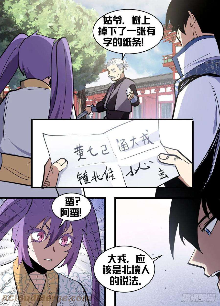 我在异界当大亨一九三 - 武傀非人