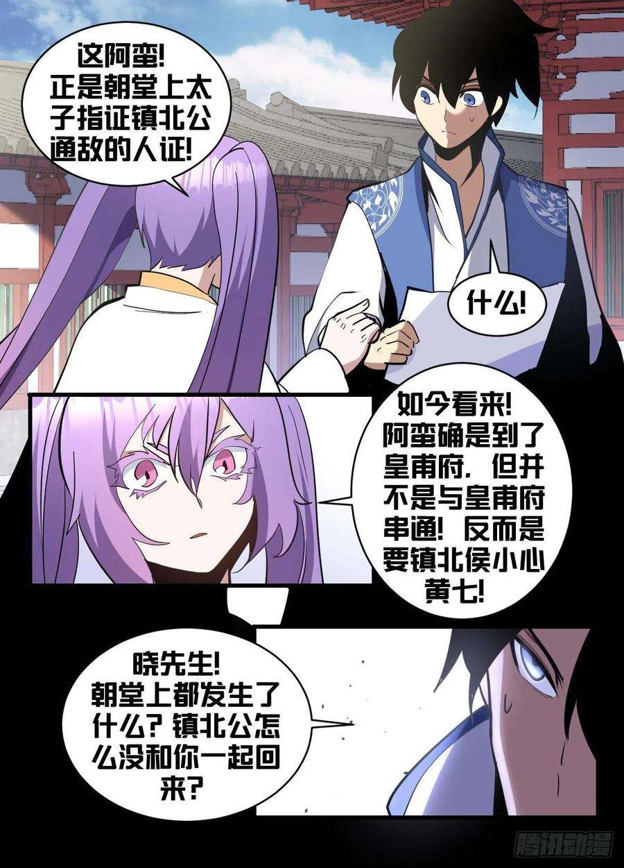 我在异界当大亨一九三 - 武傀非人