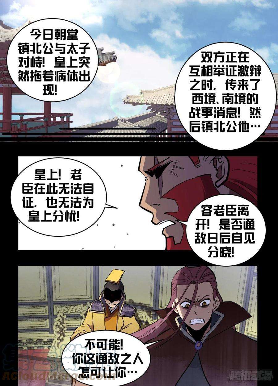 我在异界当大亨一九三 - 武傀非人