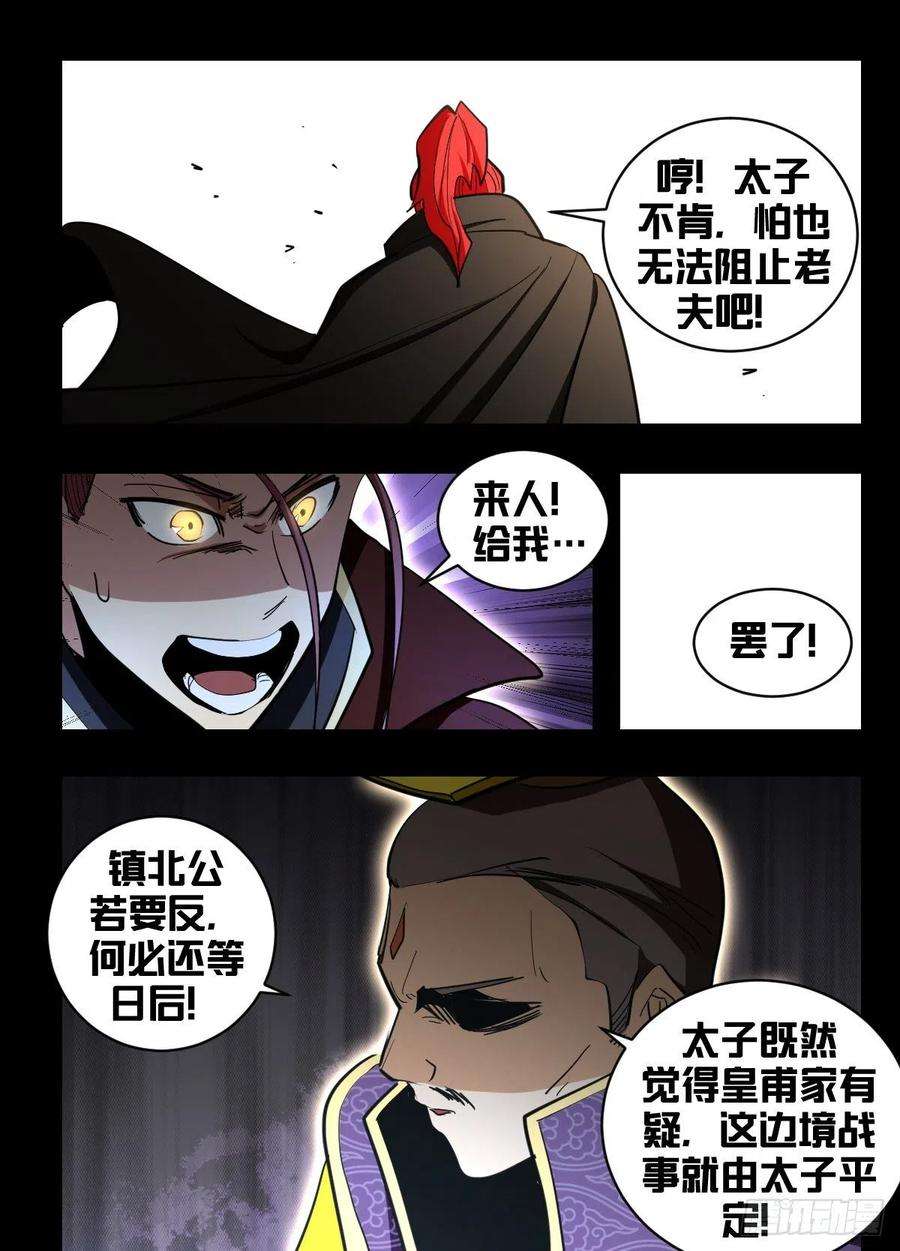 我在异界当大亨一九三 - 武傀非人