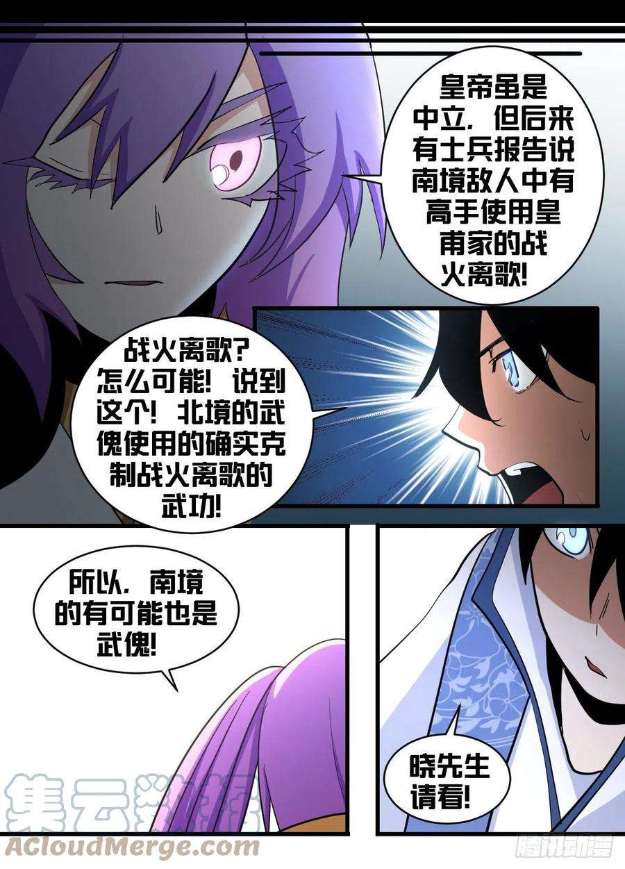 我在异界当大亨一九三 - 武傀非人