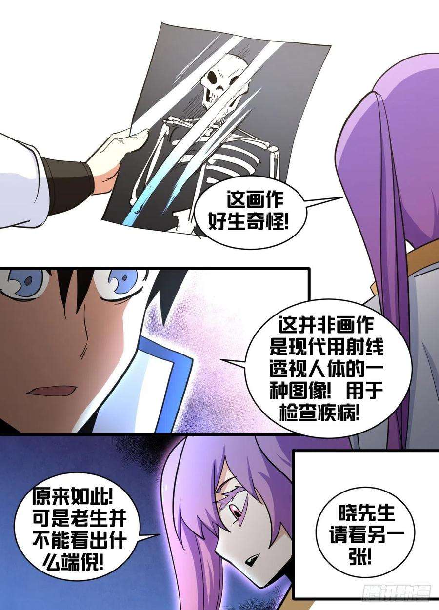 我在异界当大亨一九三 - 武傀非人
