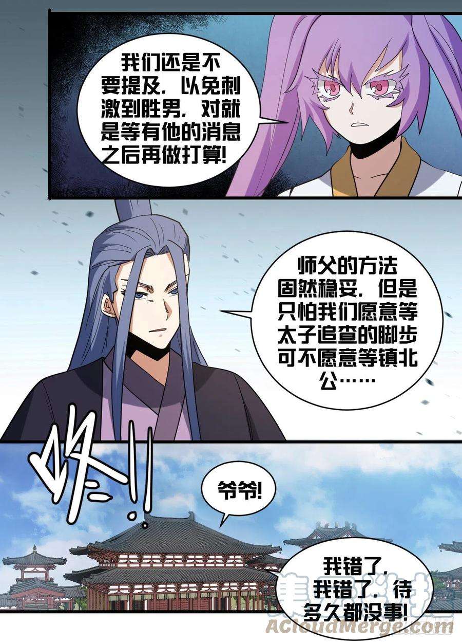 我在异界当大亨一九四 - 精神有些应激