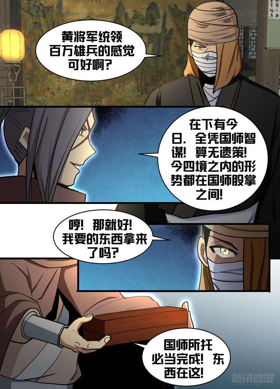 我在异界当大亨一九四 - 精神有些应激