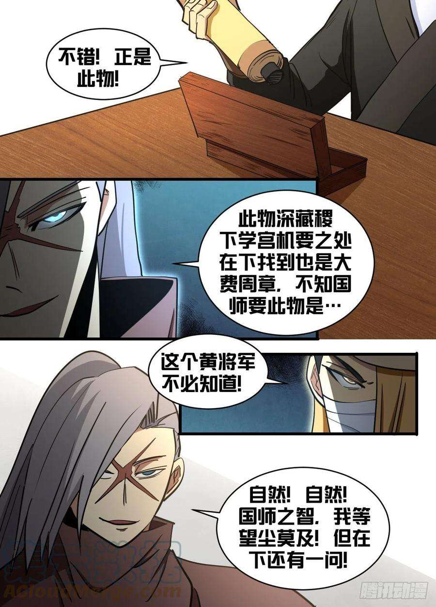 我在异界当大亨一九四 - 精神有些应激