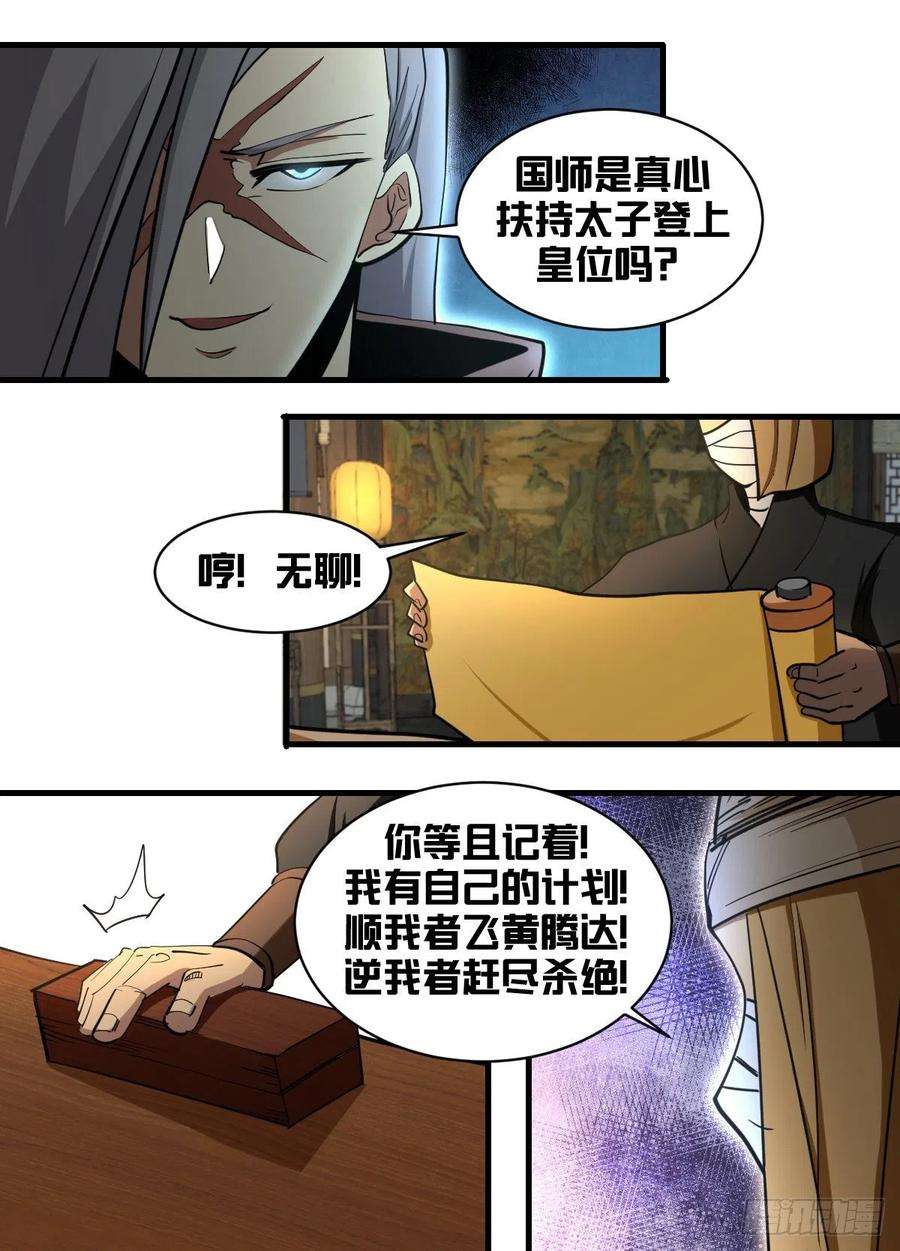 我在异界当大亨一九四 - 精神有些应激