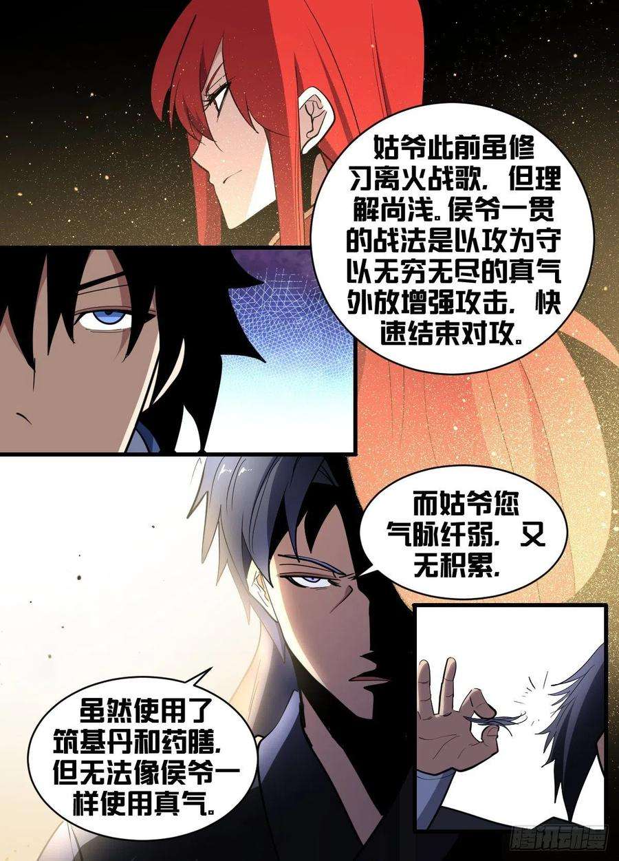 我在异界当大亨一九五 - 识人不清？