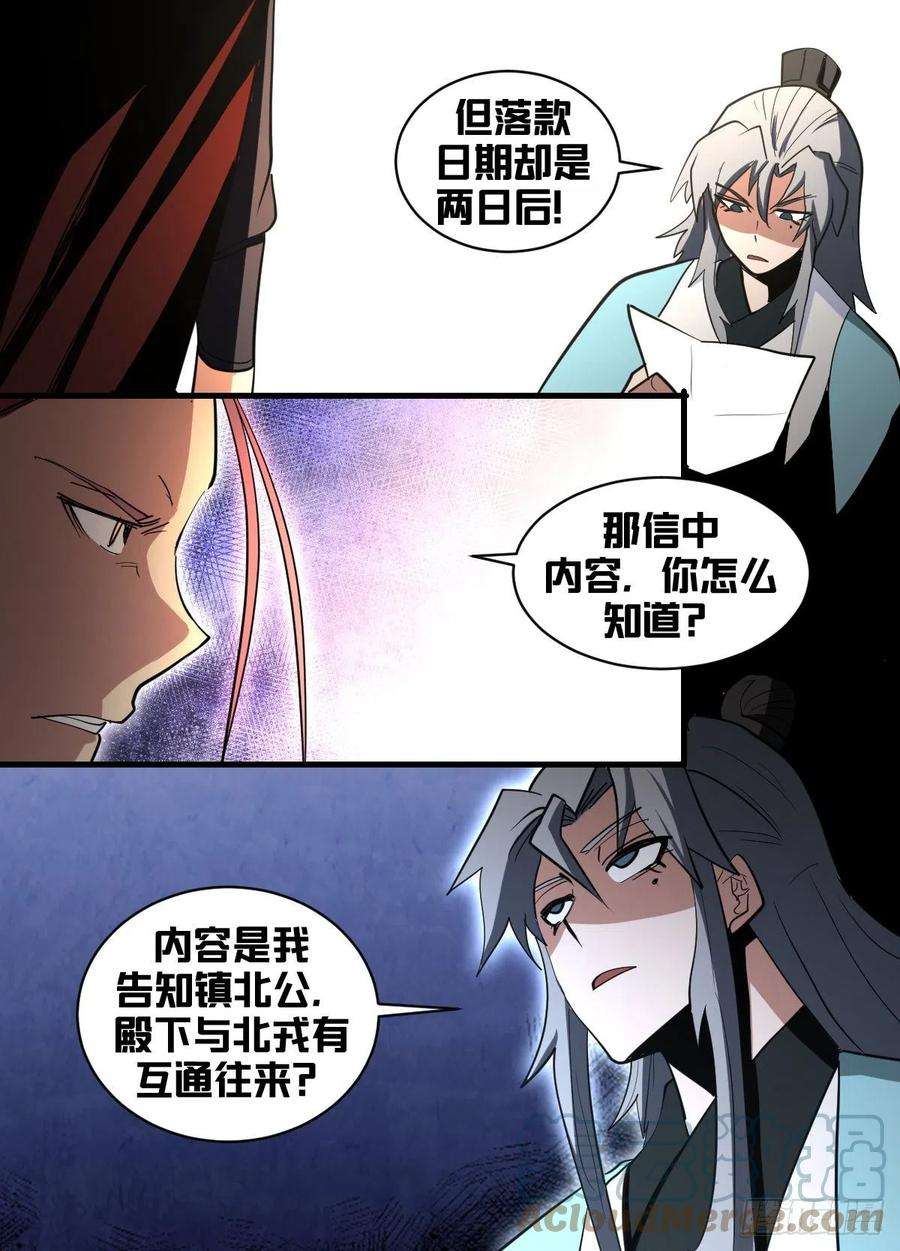 我在异界当大亨一九五 - 识人不清？