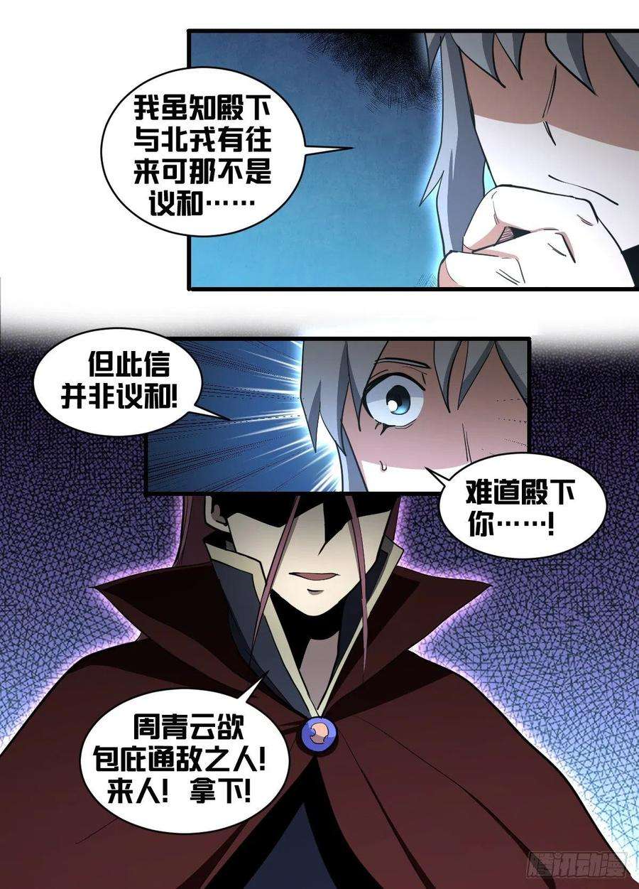 我在异界当大亨一九五 - 识人不清？