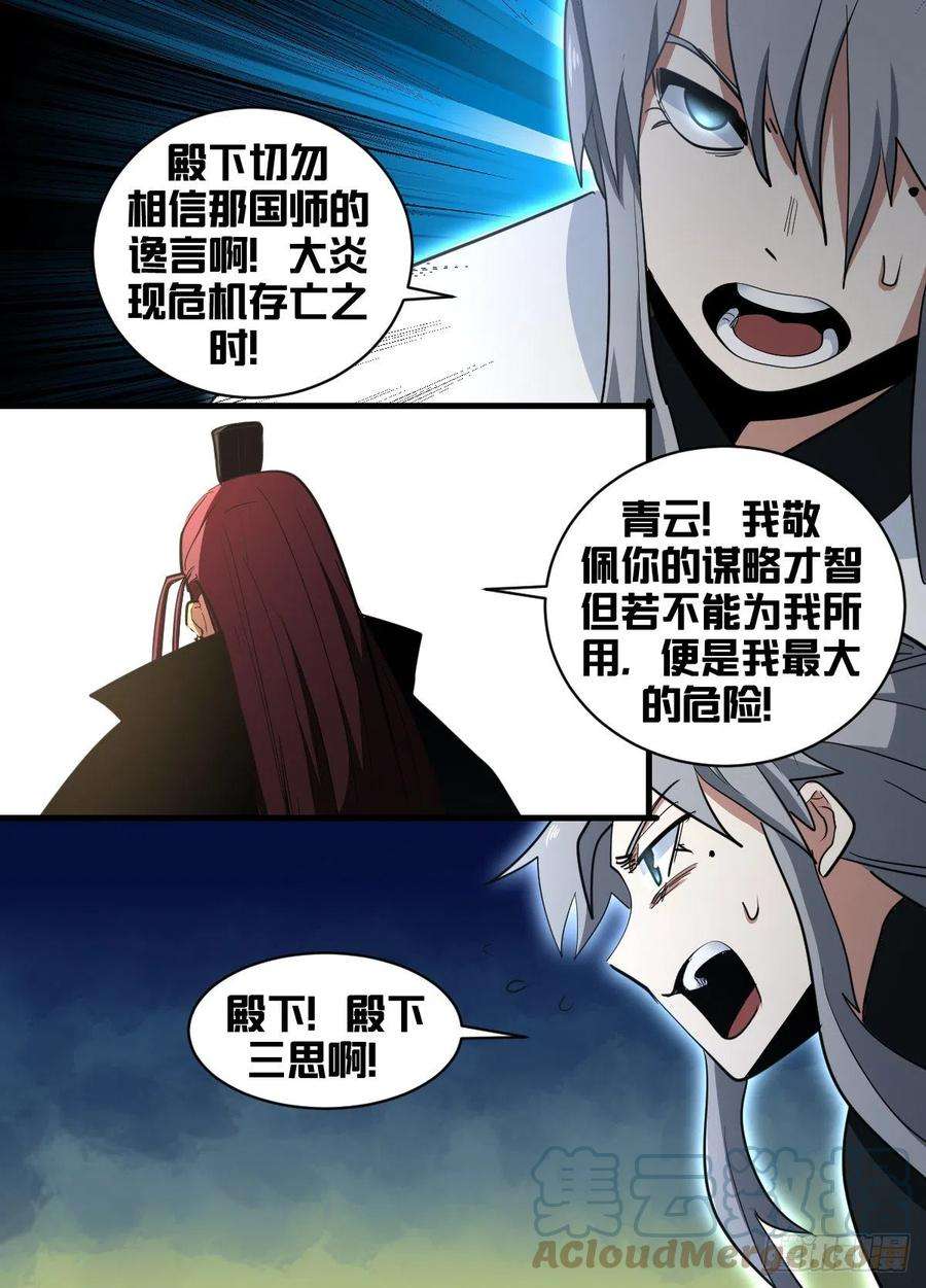 我在异界当大亨一九五 - 识人不清？