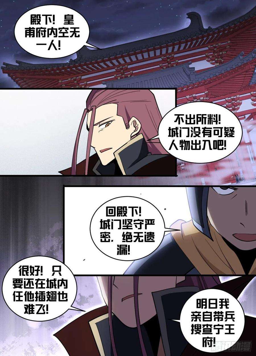 我在异界当大亨一九五 - 识人不清？
