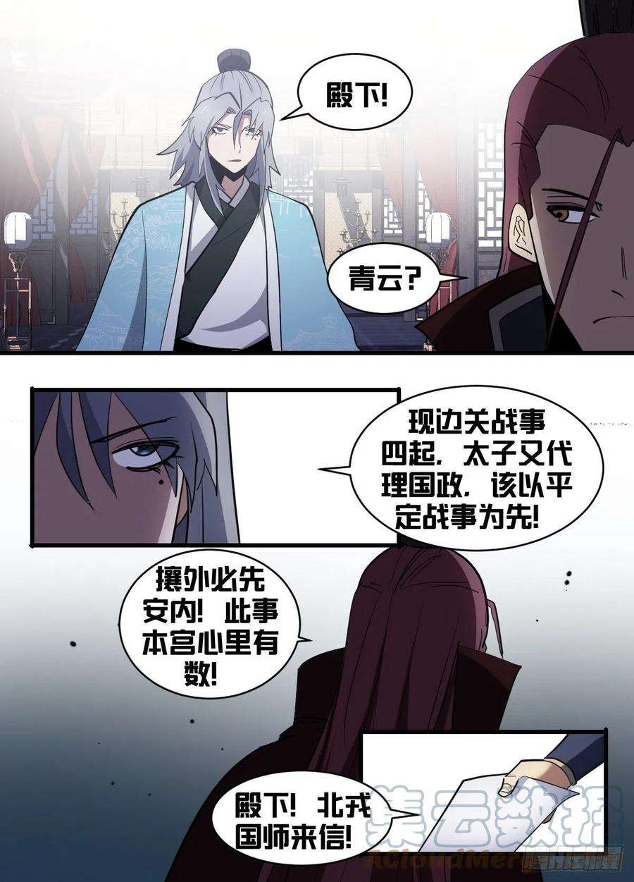 我在异界当大亨一九五 - 识人不清？