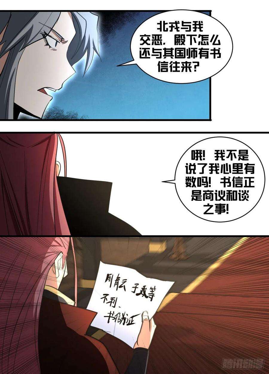 我在异界当大亨一九五 - 识人不清？