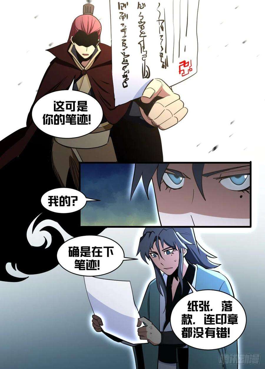 我在异界当大亨一九五 - 识人不清？