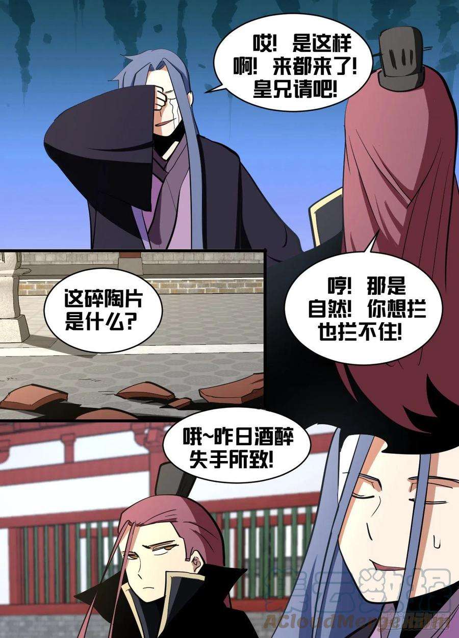 我在异界当大亨一九六 - 搜府