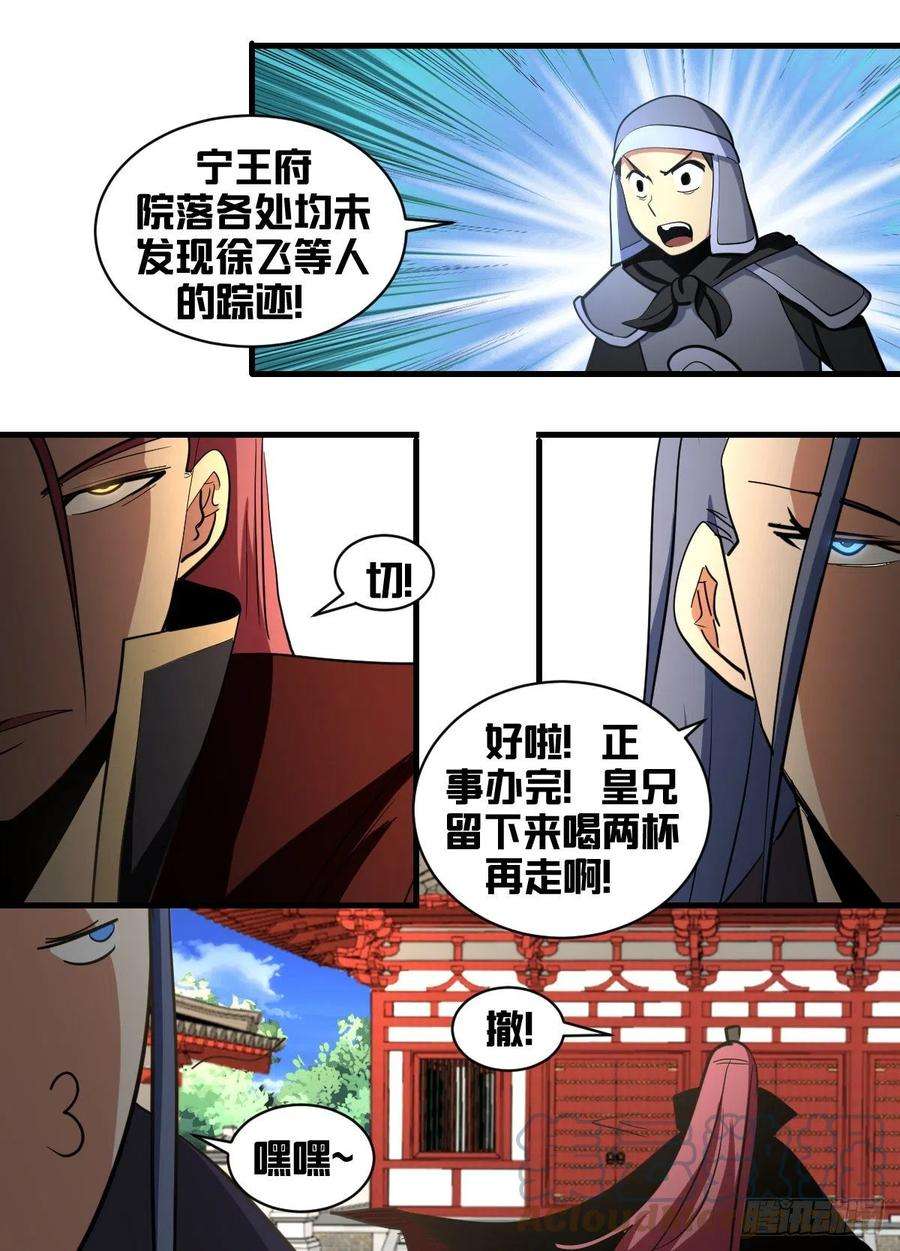 我在异界当大亨一九六 - 搜府