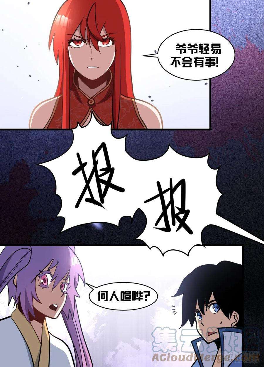 我在异界当大亨一九六 - 搜府
