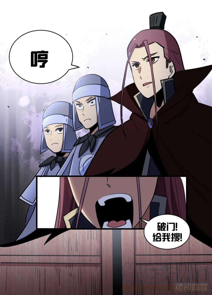 我在异界当大亨一九六 - 搜府
