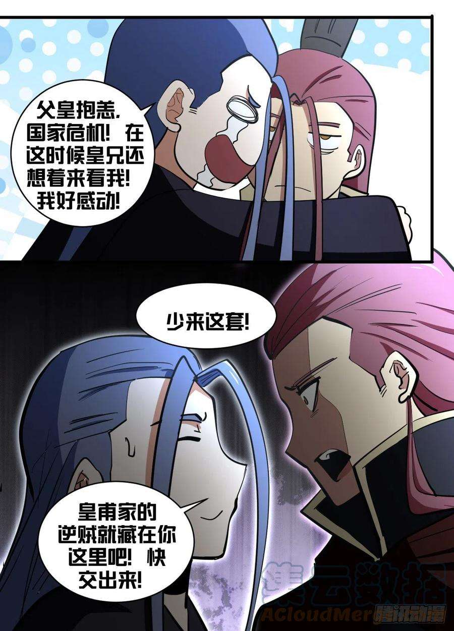 我在异界当大亨一九六 - 搜府