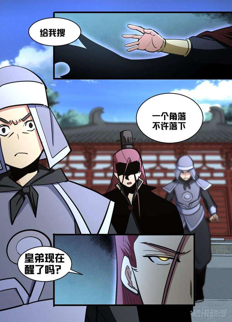 我在异界当大亨一九六 - 搜府