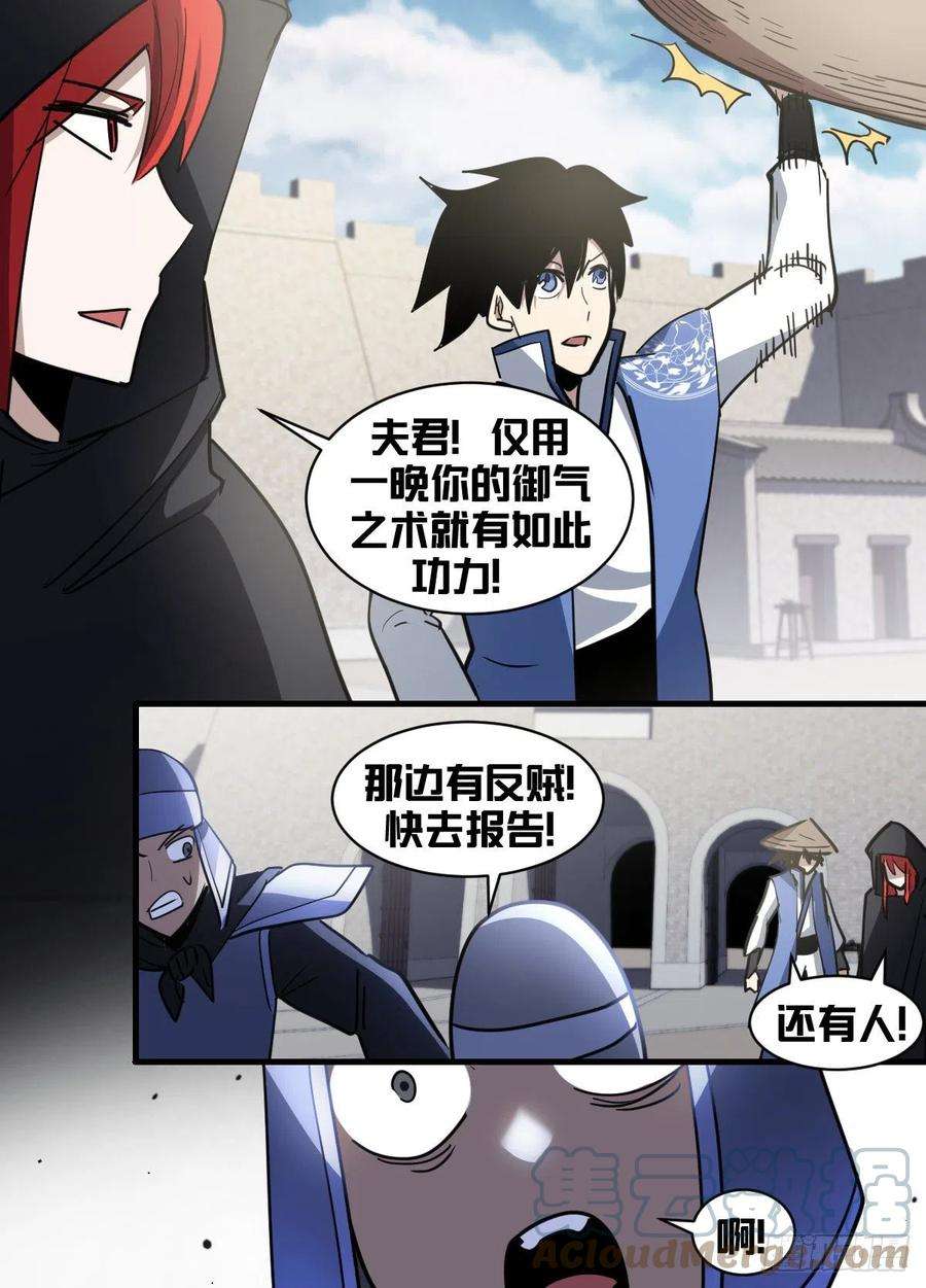 我在异界当大亨一九七 - 进步神速