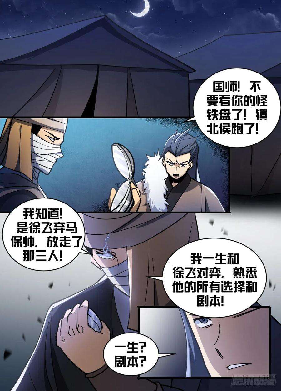 我在异界当大亨一九八 - 弃车保帅