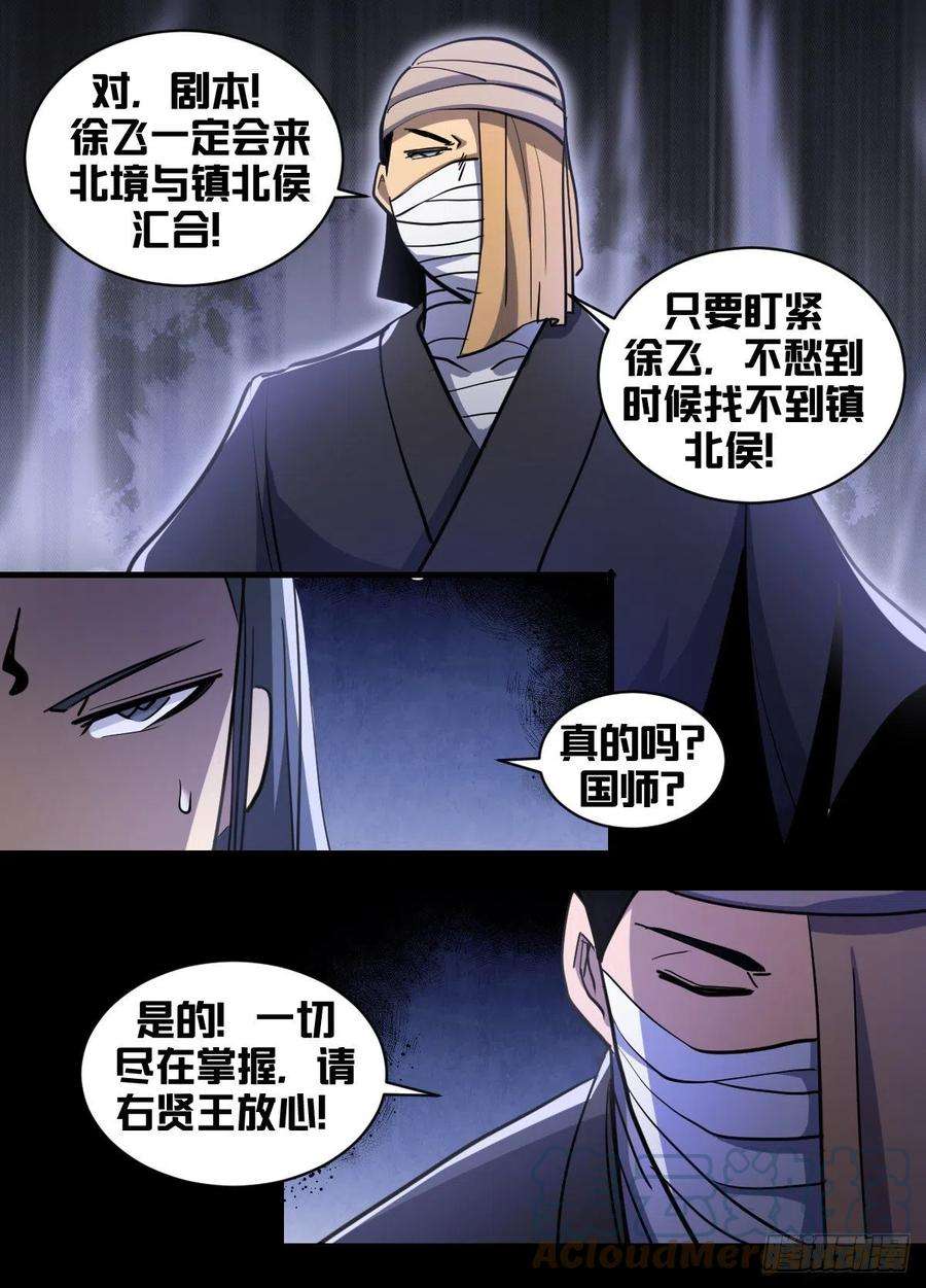 我在异界当大亨一九八 - 弃车保帅