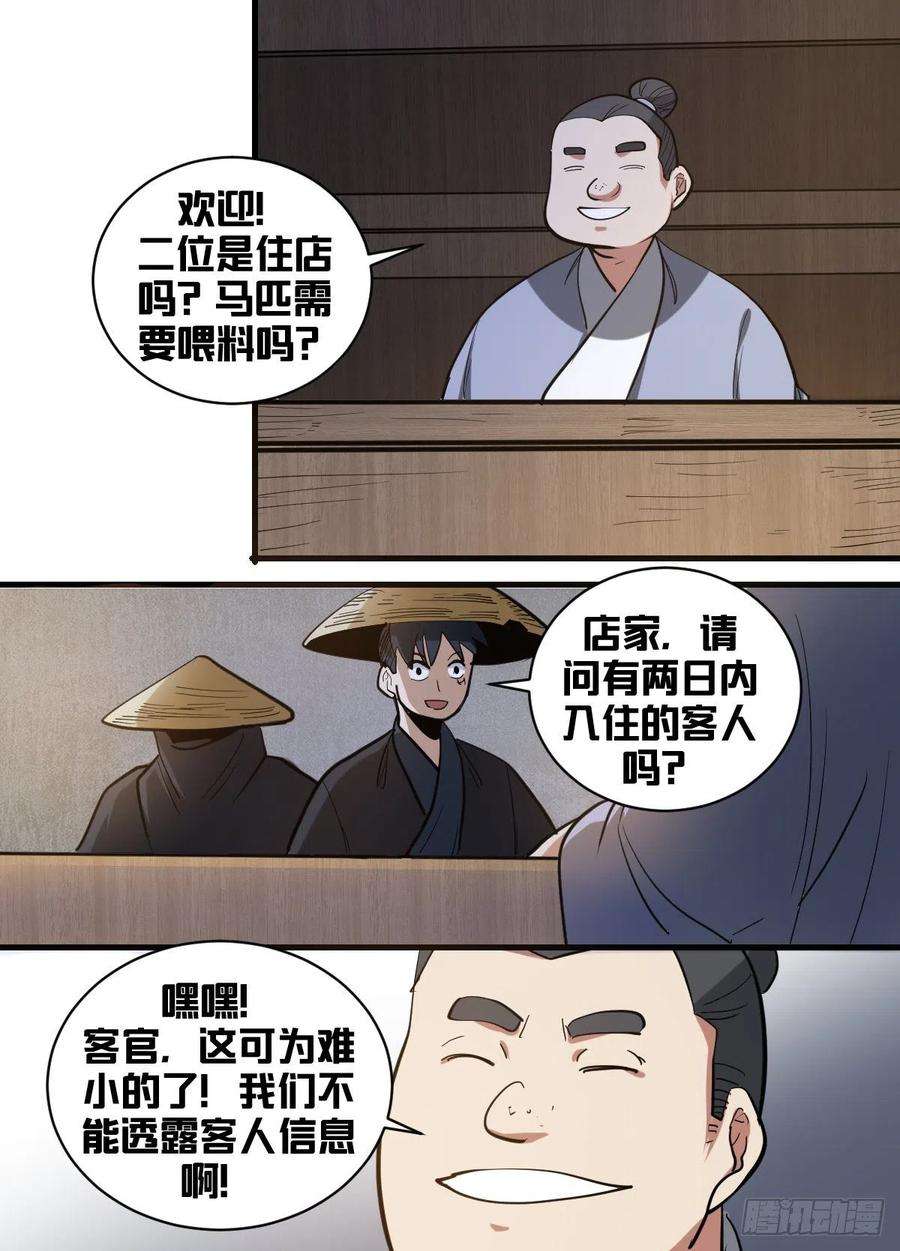 我在异界当大亨一九九 - 我的亲笔信？