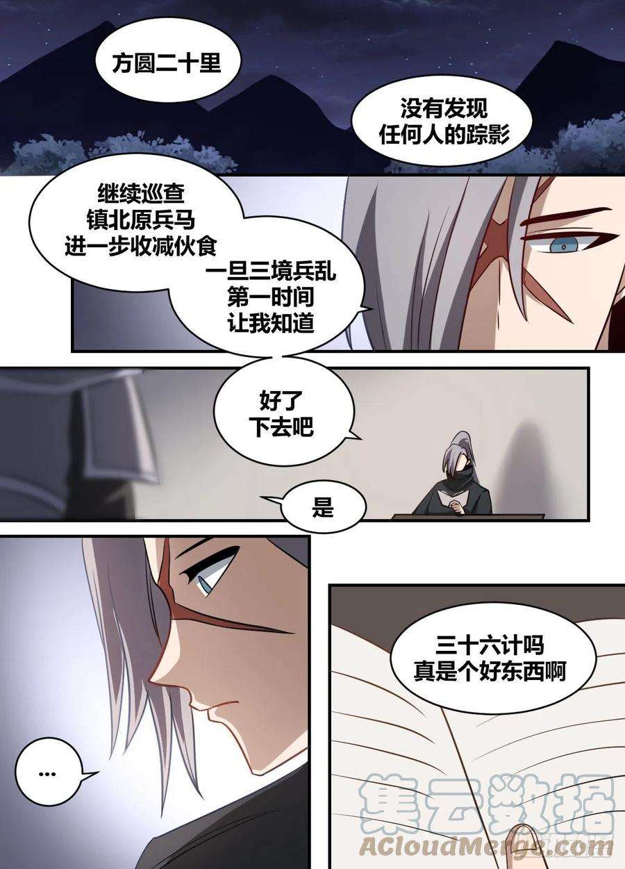 我在异界当大亨二百 - 神机妙算？