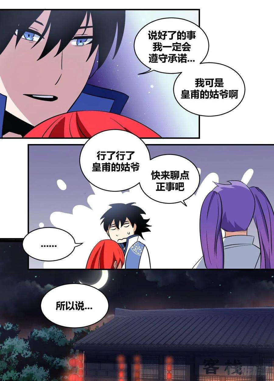 我在异界当大亨二百 - 神机妙算？