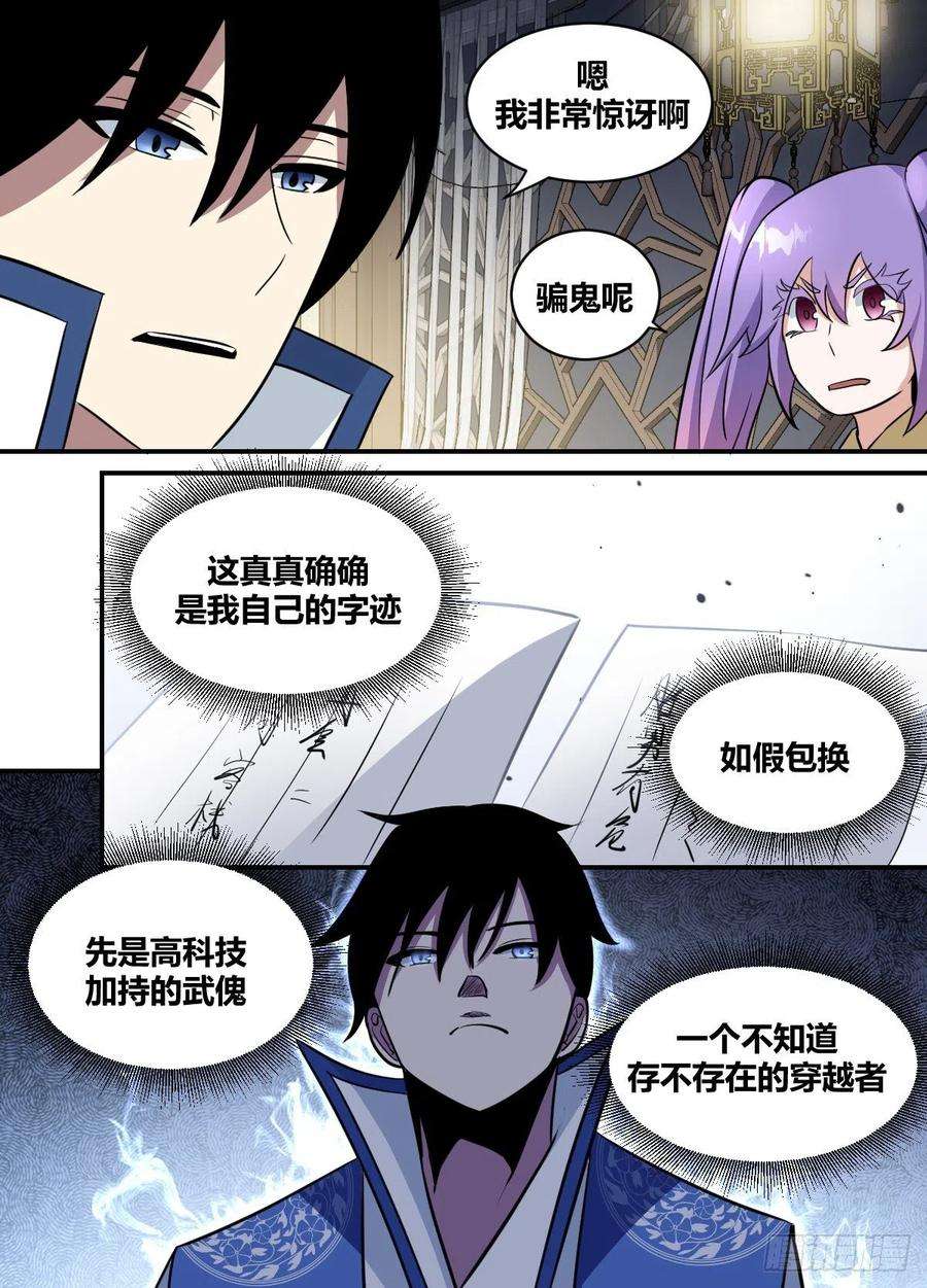 我在异界当大亨二百 - 神机妙算？