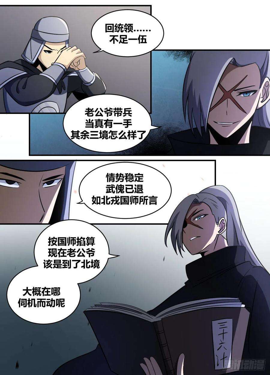 我在异界当大亨二百 - 神机妙算？