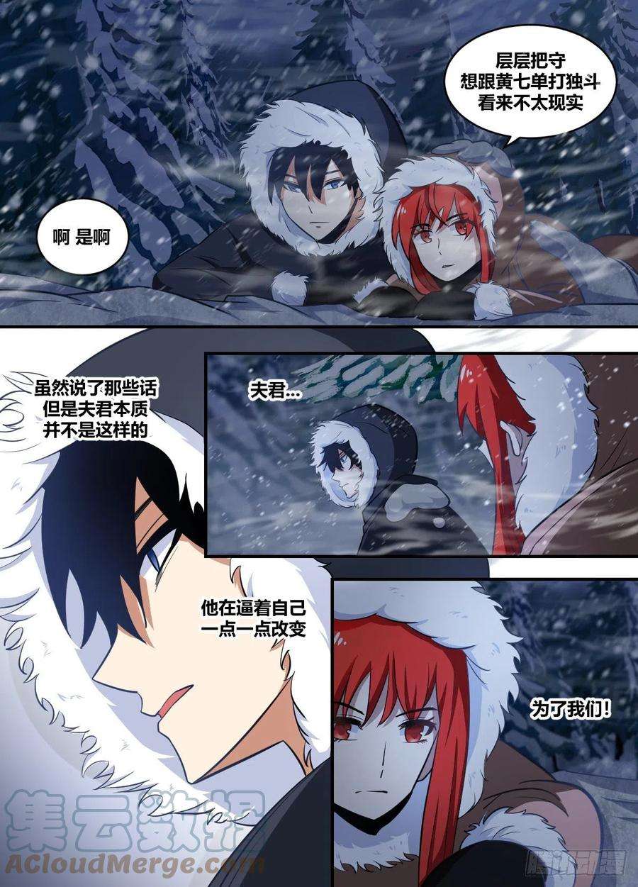 我在异界当大亨二零一 - 营救镇北军